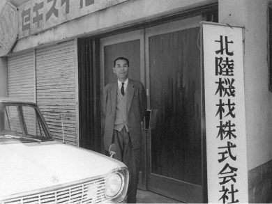 創業者 川本勇吉（1964年）
